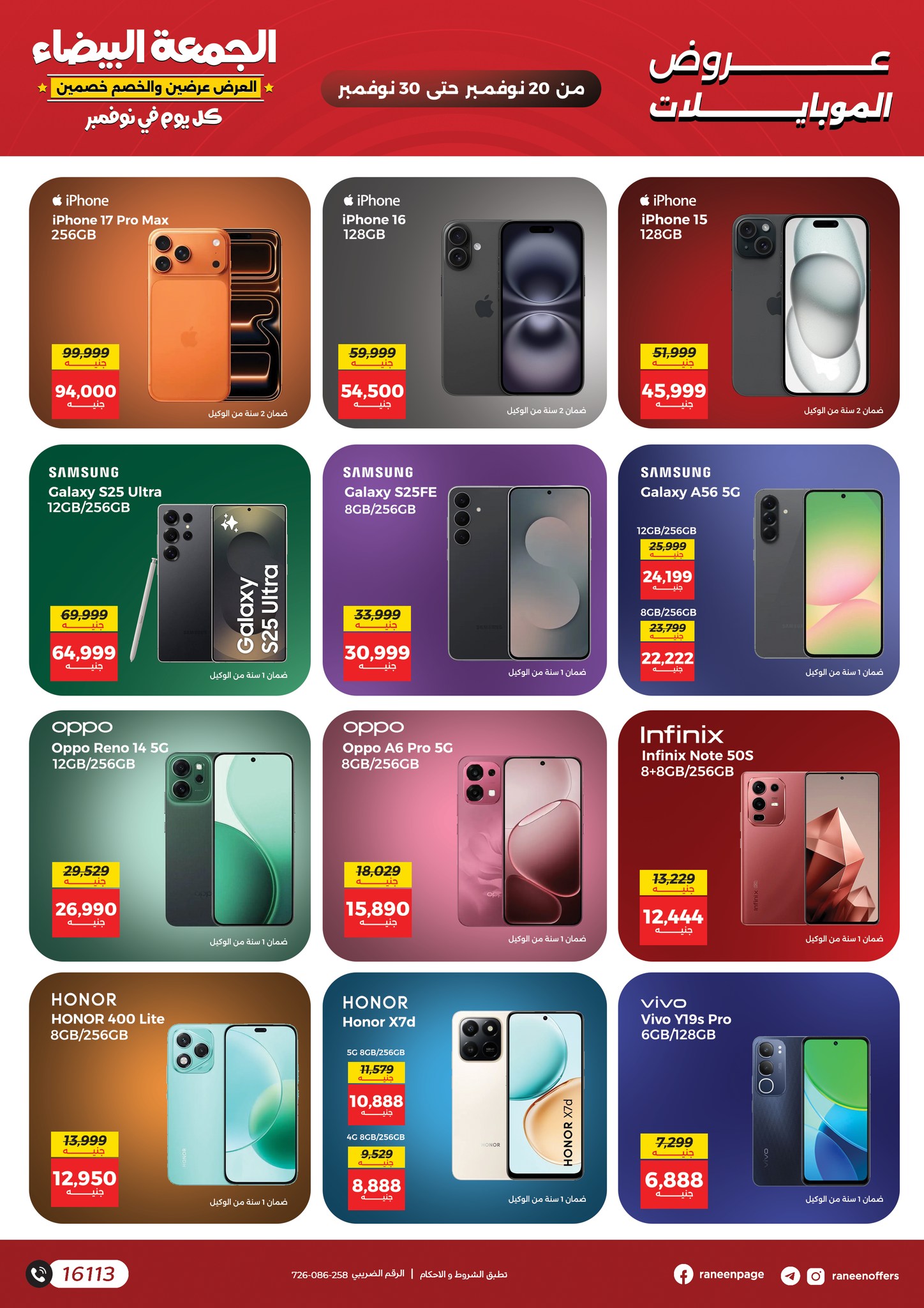 raneen offers from 18nov to 5nov 2025 عروض رنين من 18 نوفمبر حتى 5 نوفمبر 2025 صفحة رقم 60